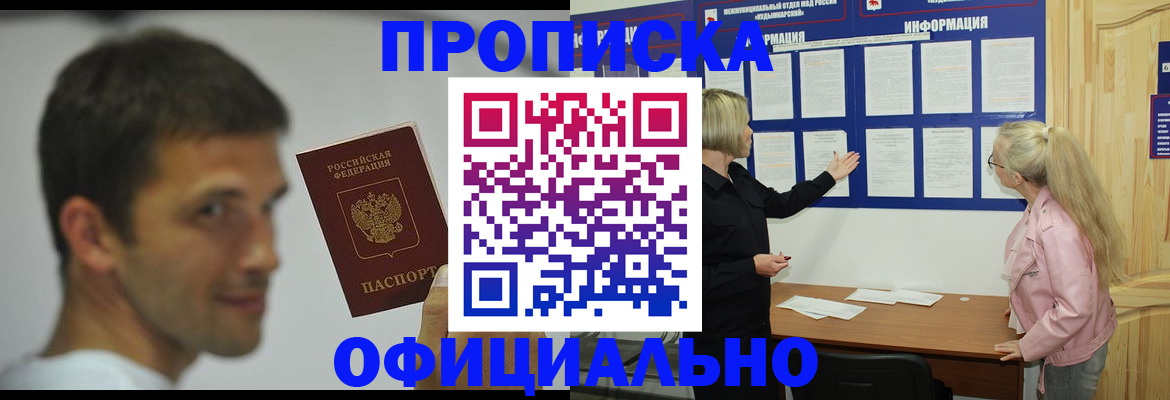 прописка в квартире в Торопеце