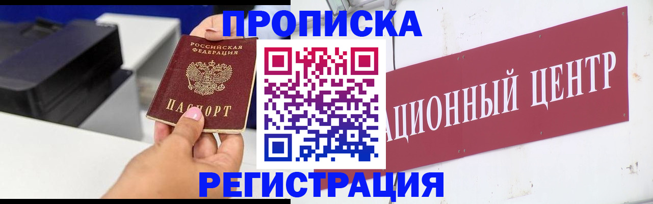 временная прописка в Торопеце