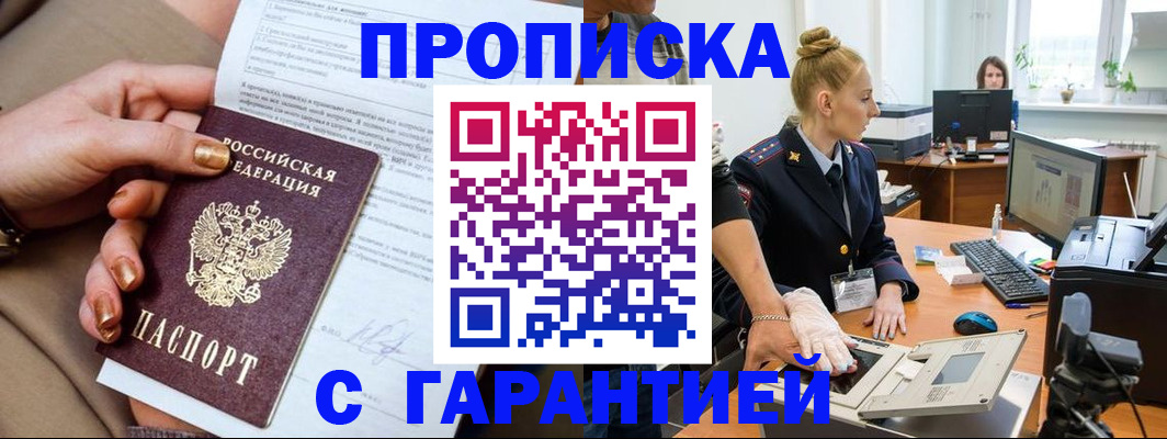 временная прописка в Торопеце