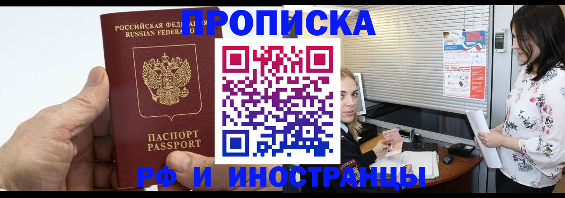 временная регистрация недорого в Торопеце